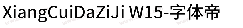 XiangCuiDaZiJi W15字体转换